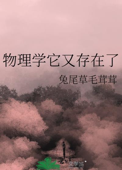 现在物理学存在吗