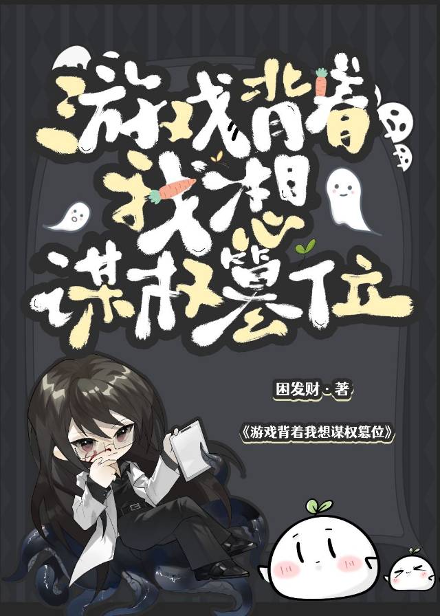 穿进无限游戏里写坑文txt