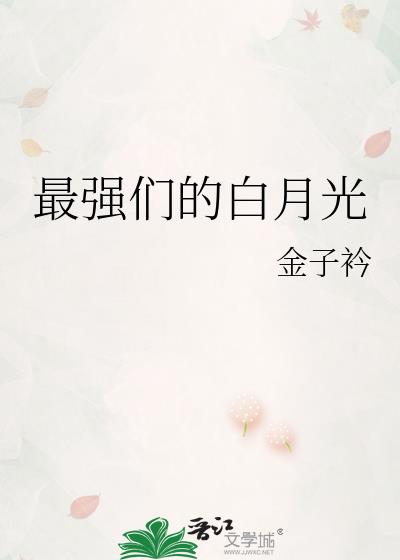 最强们的沙雕无限流综恐笔趣阁