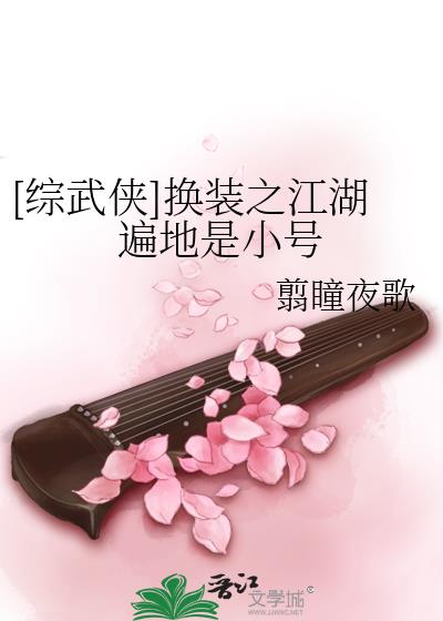 综武侠一朝成名