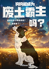 狗狗可以成为保镖犬吗