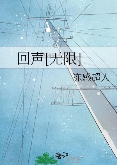 第五人格回声无限刷