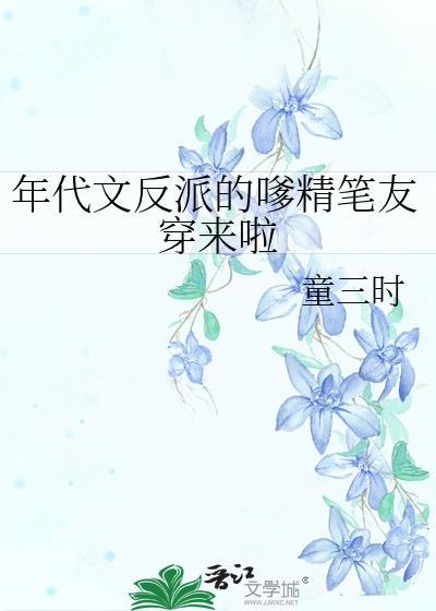 年代文反派亲闺女 小说txt