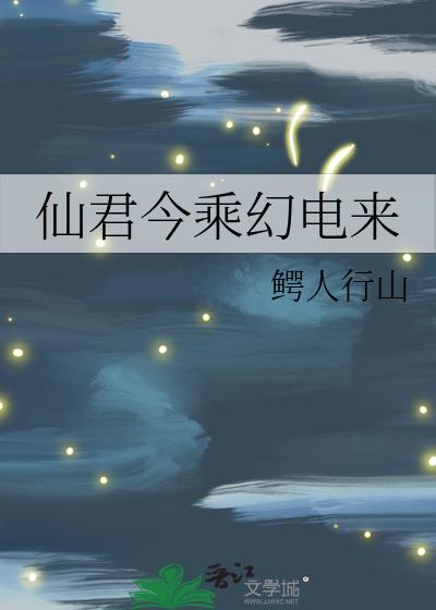 仙君恢复记忆