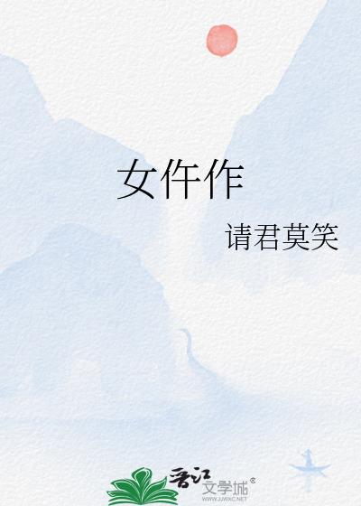 女仵作探案小说