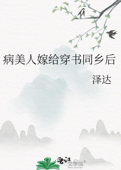 病美人重生嫁给皇帝