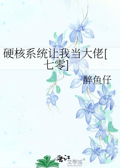 《硬核》